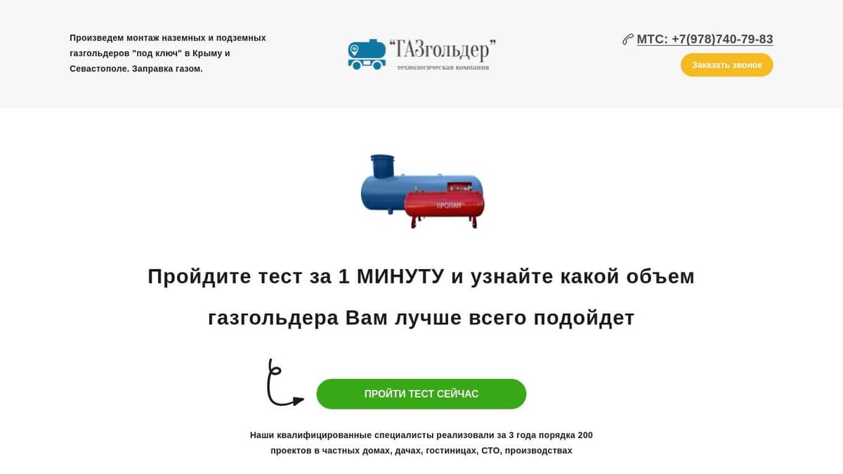 Монтаж газгольдеров \"под ключ\" в Крыму и Севастополе